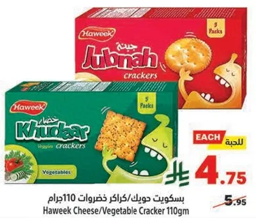 بسكويت حودك/كراكرز خضروات 110 جرام