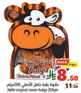 حلاوه حافل الاصلي 250 جرام