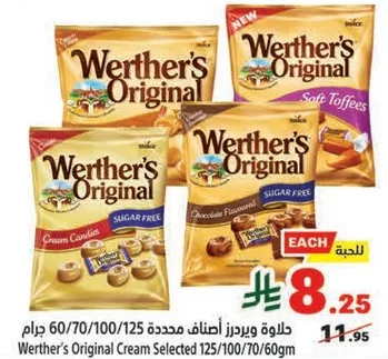 حلوي ويرثرز اوريجنال كريمه مختاره