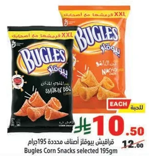 قراتيش بيوقلز اصناف محدده 195جرام