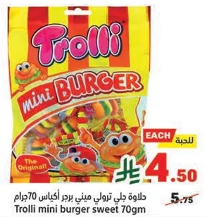 حلويات جلي ترولي ميني برجر 70جرام