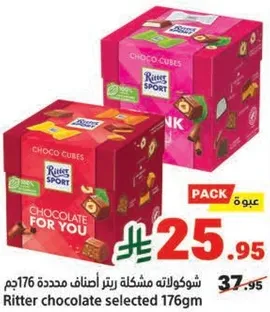 شوكولاته ريتتر مختلطه اصناف محدده 176جم
