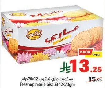 بسكويت ماري تيشوب 12×70 جرام