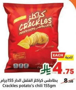 بطاطس كراكلز الفلفل الحار 155 جرام