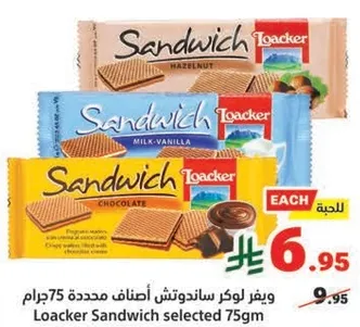 Loacker Sandwich selected 75g