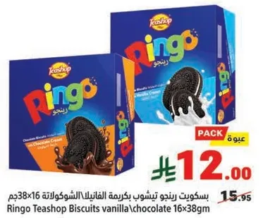 بسكويت رينجو تيشوب بنكهه الفانيليا والشوكولاته، 16 قطعه بوزن 38 جرام لكل منها.