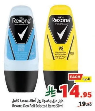 رول ديو ركسونا مختاره 50 مل