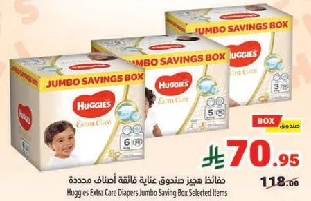 حفاظات هجيز صندوق عنايه فايقه اضافات محدده