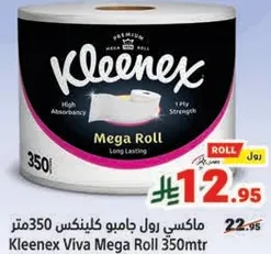 ماكسي رول جامبو كلينكس 350 متر، عالي الامتصاص وطويل الامد.