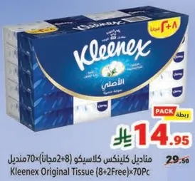 مناديل كلينكس كلاسيكو (8+2 مجانا) 70 منديل