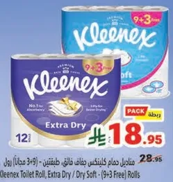 مناديل حمام كلينكس جفاف فايق طريقتين - (9+3 مجانا) رول