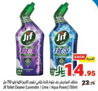 Jif Toilet Cleaner (Lavender / Lime / Aqua Power) 750ml