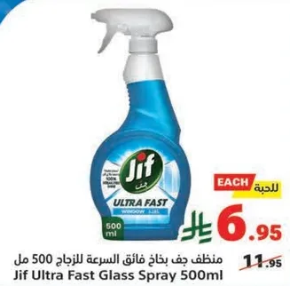 منظف جف فايق السرعه للزجاج 500 مل