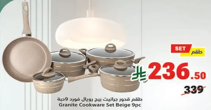 طقم قدور جرانيت بيج 9 فرد وفرد