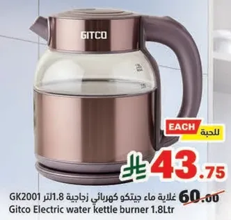 غلايه ماء جيتكو كهرباييه سعه 1.8 لتر