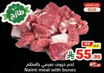 Naimi meat with bones