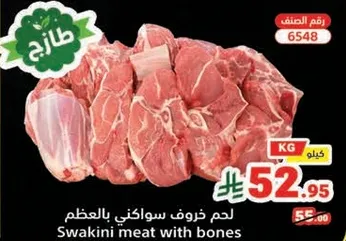 لحم خروف سواكني بالعظم