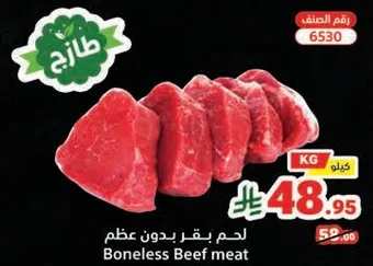 لحم بقري بدون عظم