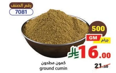 كمون مطحون