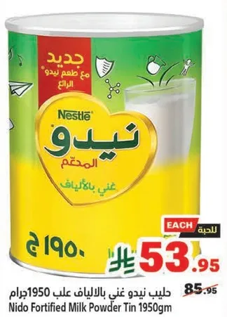 حليب نيدو غني باليلاين 1950جرام