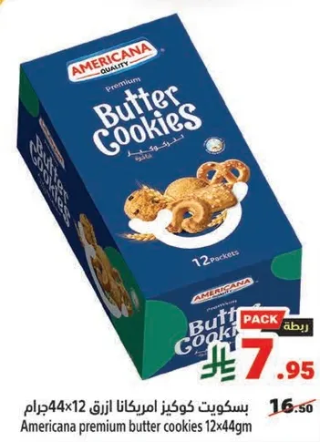 بسكويت كوكز امريكانا ازرق 44 جرام