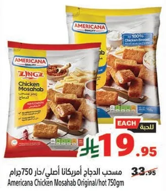 مسحب الدجاج امريكانا اصلي/حار 750جرام