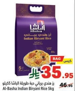 رز هندي برياني الباشا 5 كيلو