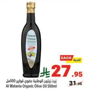 زيت الوطنيه عضوي 500مل