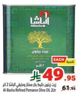 زيت زيتون خالص بكر ممتاز وممتاز الباشا 2 لتر