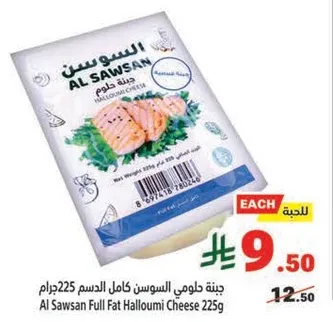 Al Sawsan Full Fat Halloumi Cheese 225g