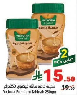 طحينه فاخره سايله فيكتورا 250جرام