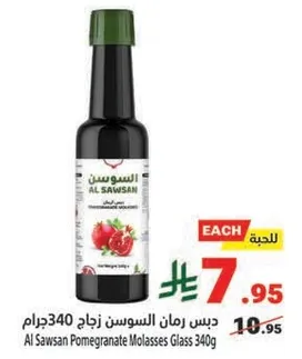 دبس رمان السوسن زجاج 340جرام