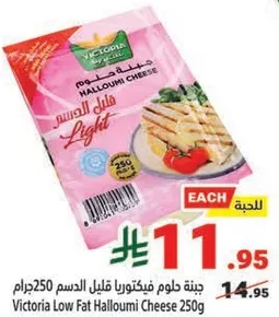 Victoria Low Fat Halloumi Cheese 250g