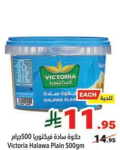 Victoria Halawa Plain 500gm