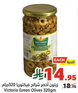 Victoria Green Olives 320gm
