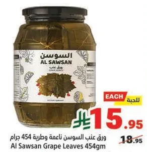 ورق عنب السوسن ناعمه وطريقه 454 جرام