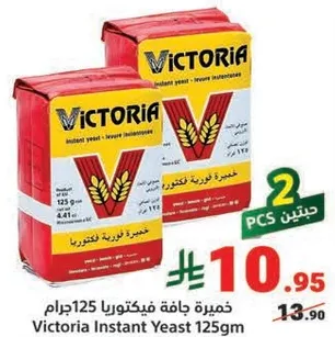 خميره فوريه فيكتوريا 125 جرام