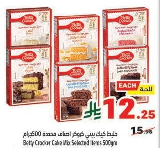 خليط كيك بيتي كروكر اصناف محدده 500جرام