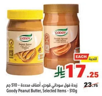 زبده فول سوداني قودي، اطعمه ممدده - 510 جرام