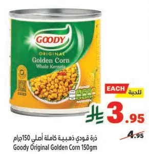 ذره قوي ذهبيه كامله اصلي 150جرام