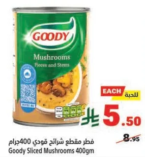 فطر مقطع شرايح قودي 400جرام