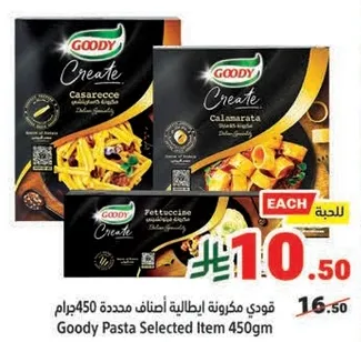 مكرونه قودي مختاره 450 جرام