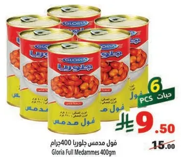 فول مدمس جلوريا 400جرام