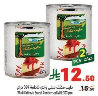 حليب مكثف محلي وادي فاطمه 397 جرام