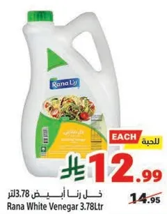 خل رنا ابيض 3.78 لتر