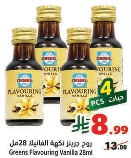 روح جريز نكهه الفانيلا 28مل