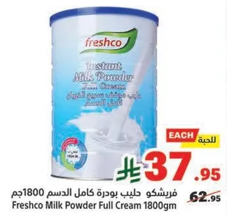 فريشكو حليب بودره كامل الدسم 1800جم