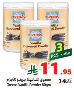 مسحوق الفانيليا جرينز 60جرام