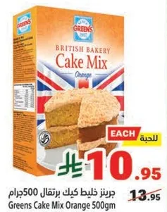 خليط كيك برتقال 500جرام