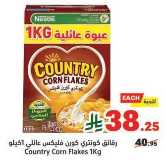 رقايق كونتري كورن فليكس عايلي 1 كيلو